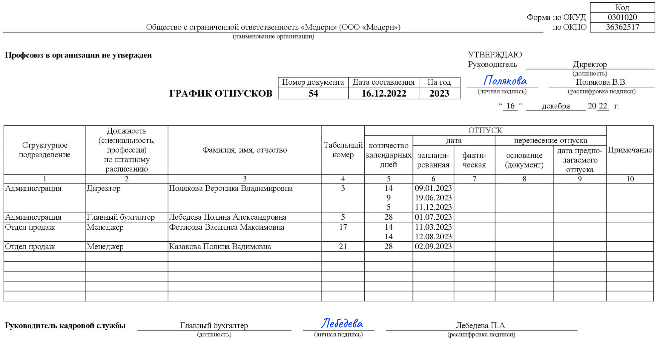 Как составить график отпусков на 2023 год